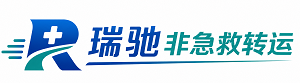 浮梁县瑞驰非急救转运｜病人出院长途护送服务